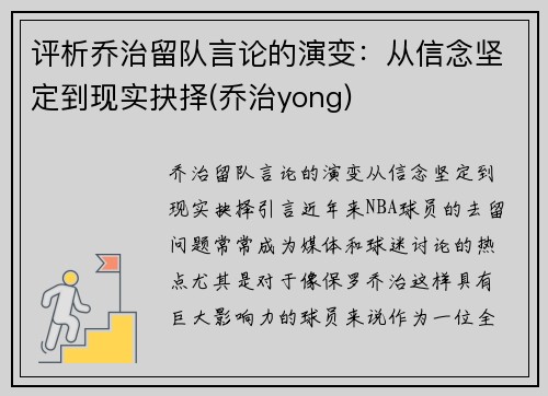 评析乔治留队言论的演变：从信念坚定到现实抉择(乔治yong)