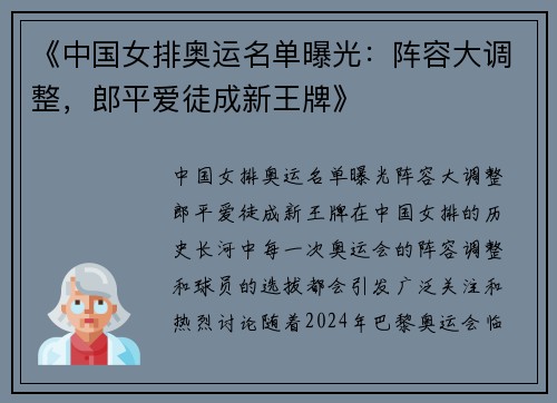 《中国女排奥运名单曝光：阵容大调整，郎平爱徒成新王牌》