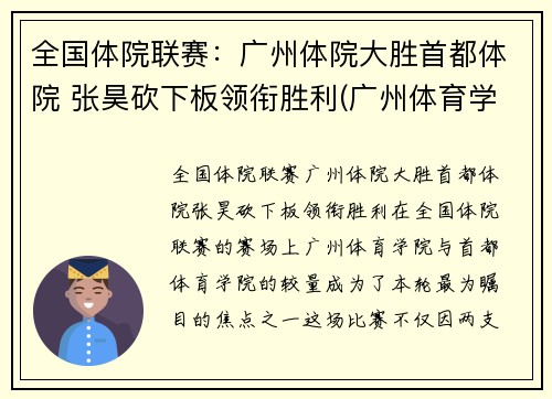 全国体院联赛：广州体院大胜首都体院 张昊砍下板领衔胜利(广州体育学院裁判)